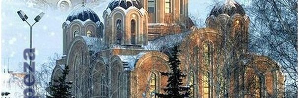 Рождественский пост 28 ноября 2019 года — 06 января 2020 года.