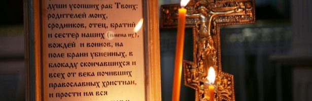 7 ноября — Димитровская родительская суббота(2020).